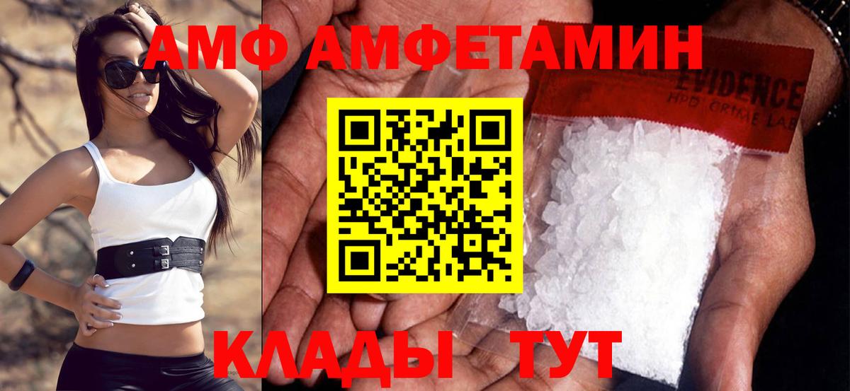АМФ 97% Армавир