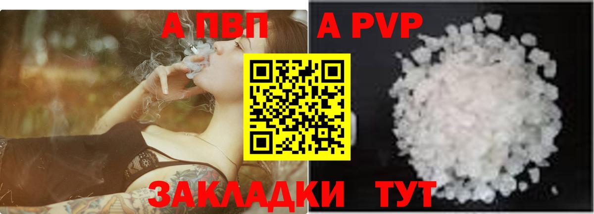 Армавир  Alfa_PVP Соль  Вход с VPN  APVP Crystall  Alpha PVP VHQ 