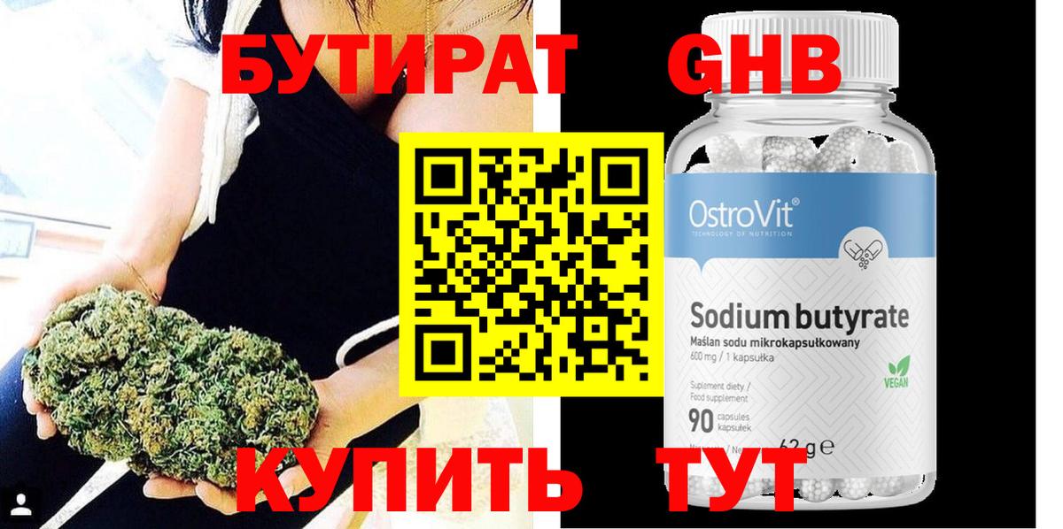 БУТИРАТ оксибутират Армавир