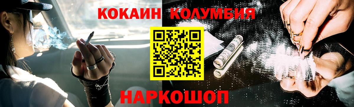 Армавир  КОКАИН FishScale  Cocaine Колумбийский  Вход с VPN 