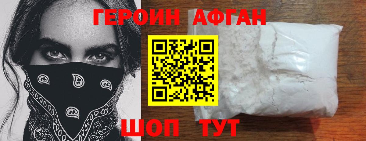 Героин Heroin  Вход с VPN  Армавир 