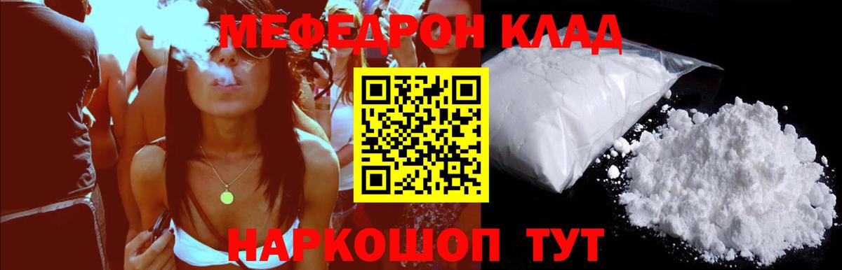 МЕФ  МЕФ  Армавир  Меф мяу мяу  МЯУ-МЯУ 4 MMC  Вход с VPN 