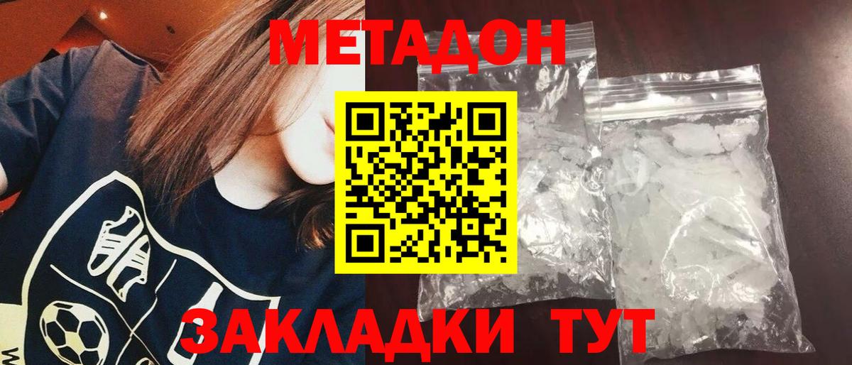 Армавир  МЕТАДОН белоснежный  Вход с VPN  МЕТАДОН мёд 